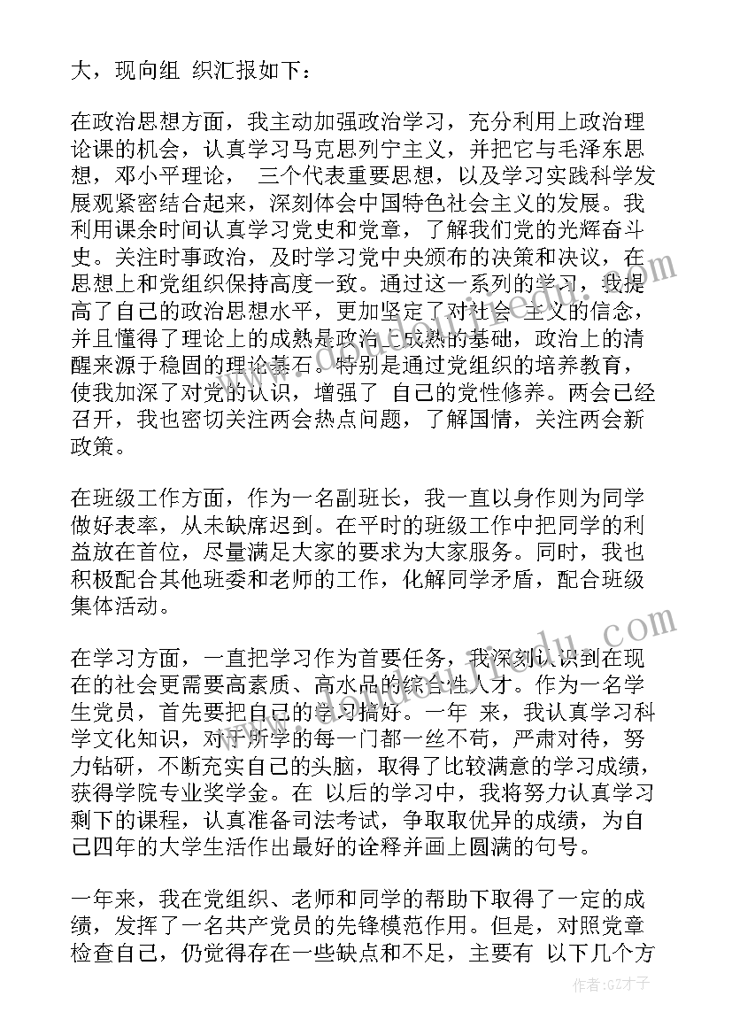 最新大学生转正申请书(实用9篇)