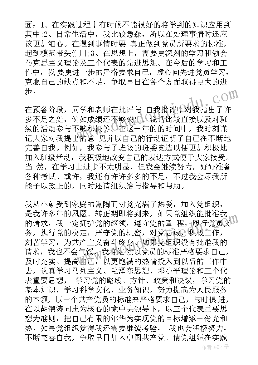 最新大学生转正申请书(实用9篇)