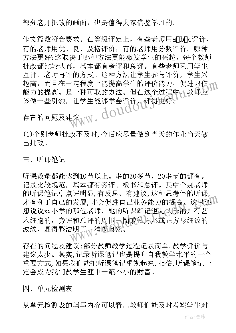 2023年小学常规工作检查方案(实用5篇)