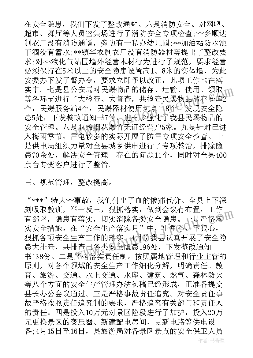 五一检查工作总结报告 五一节前安全检查工作总结(优秀5篇)