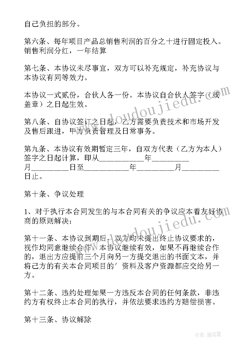 2023年才算有法律效力 三人合伙开店合作协议书(优质5篇)