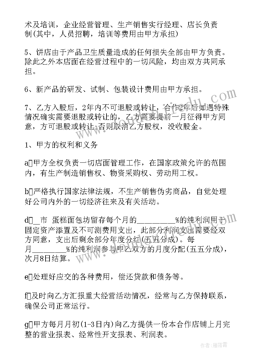 2023年才算有法律效力 三人合伙开店合作协议书(优质5篇)