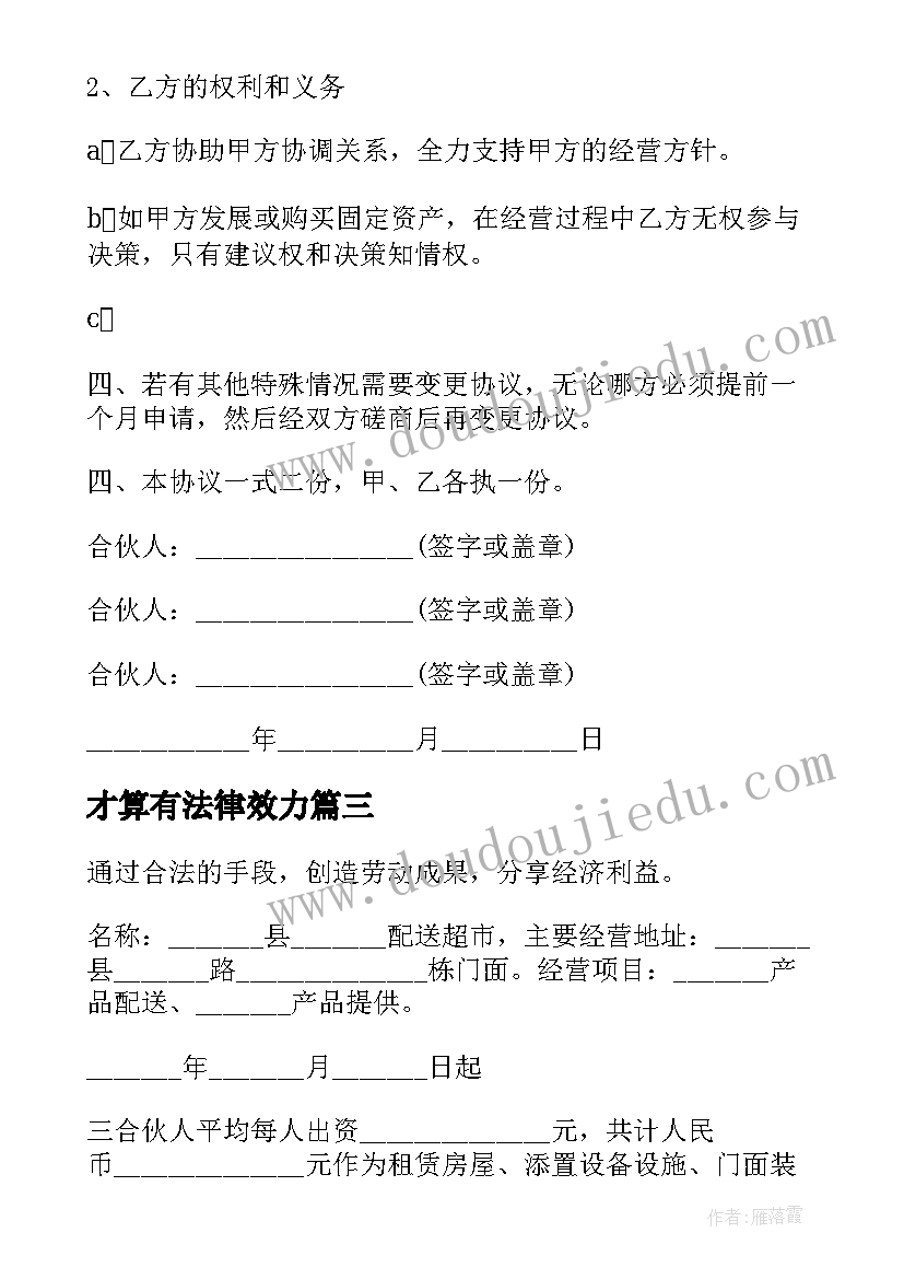 2023年才算有法律效力 三人合伙开店合作协议书(优质5篇)