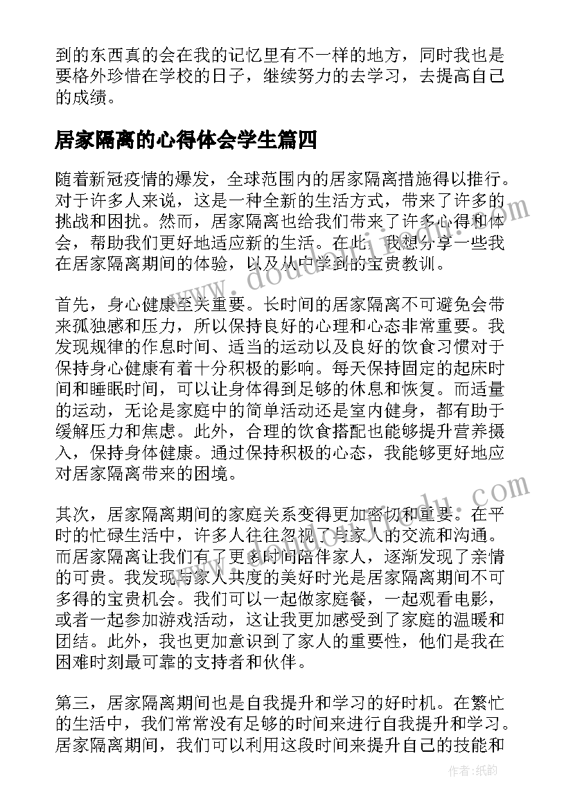 居家隔离的心得体会学生 居家隔离心得体会(优质7篇)