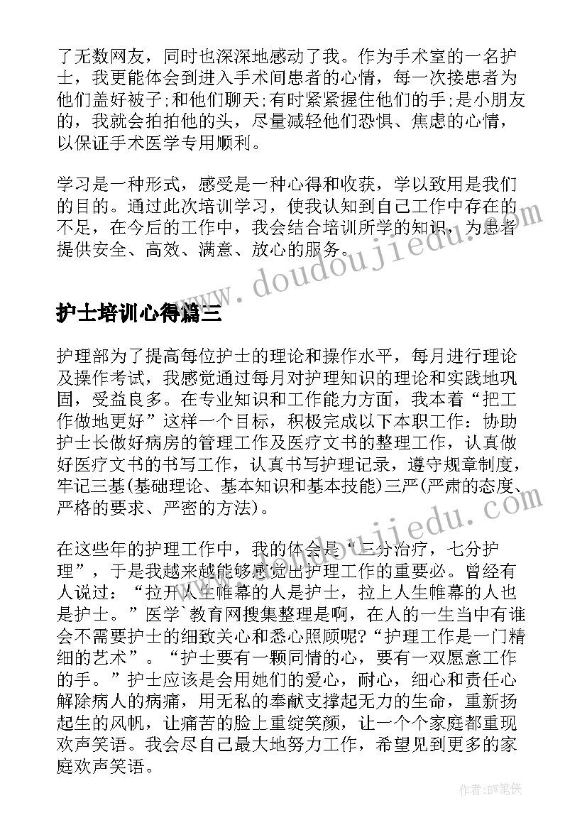 最新护士培训心得 医院护士培训个人心得(大全5篇)