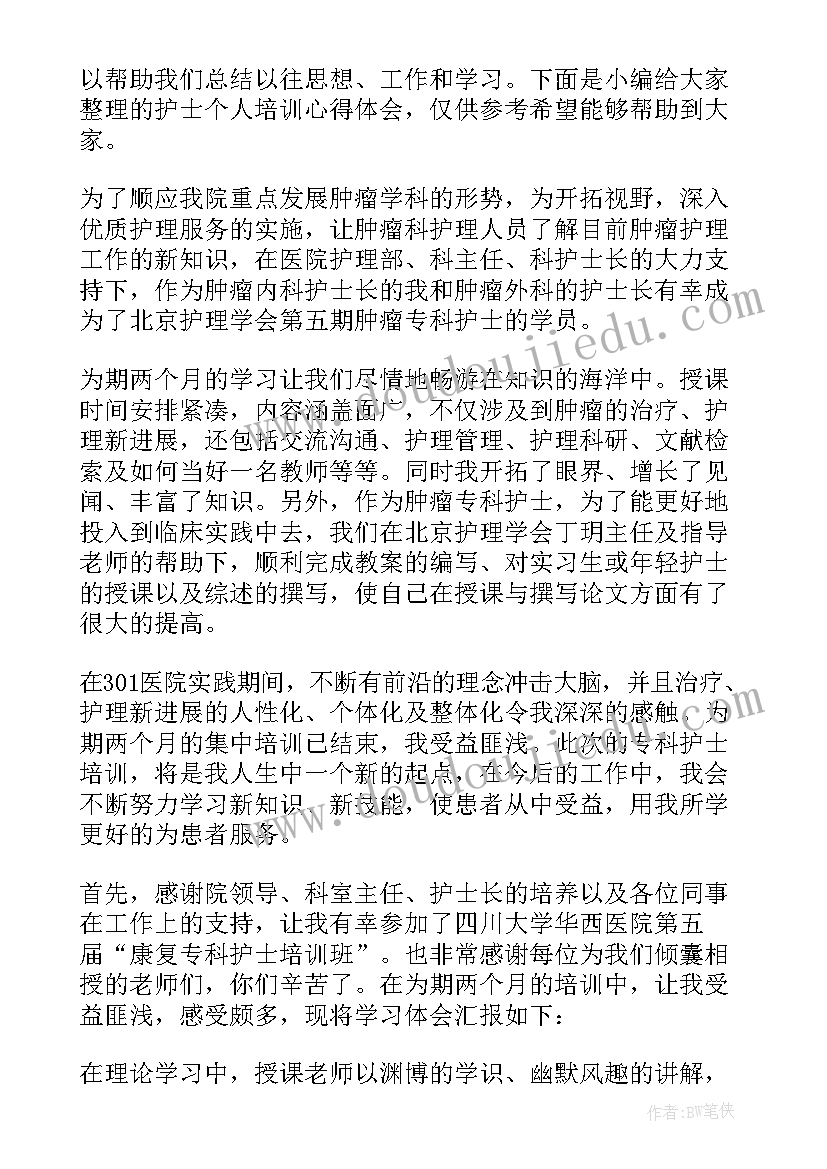 最新护士培训心得 医院护士培训个人心得(大全5篇)