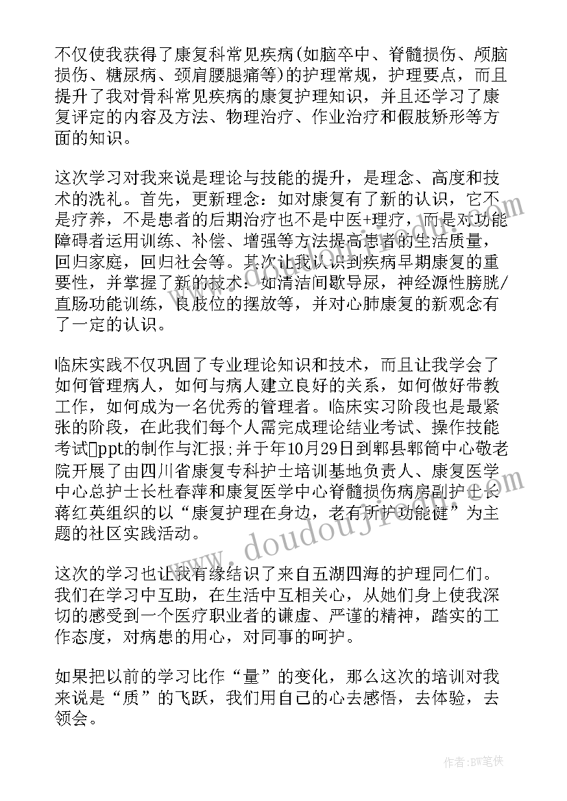 最新护士培训心得 医院护士培训个人心得(大全5篇)