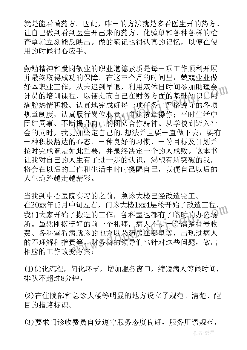 门诊收费员个人总结(模板5篇)