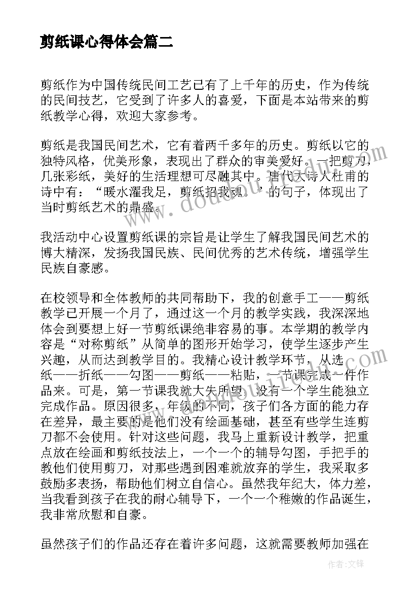 剪纸课心得体会(优质5篇)