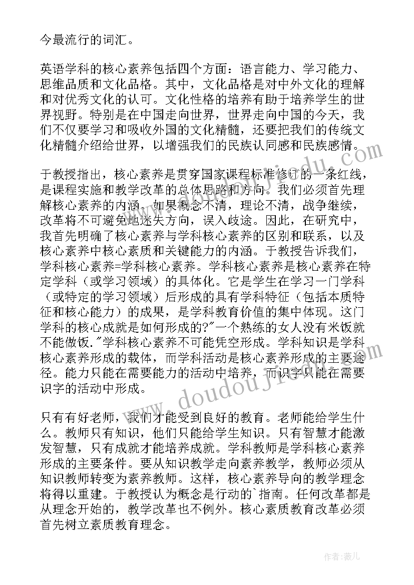 核心素养导向的课堂教学读书笔记(大全9篇)