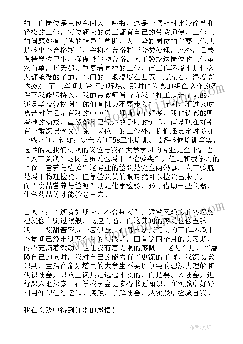 眼镜店打工暑期社会实践报告(模板9篇)