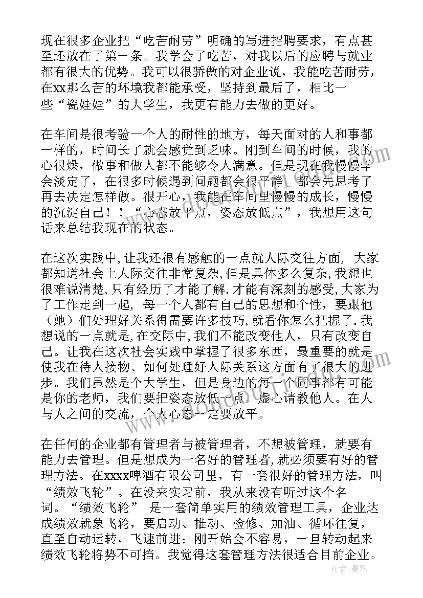 眼镜店打工暑期社会实践报告(模板9篇)