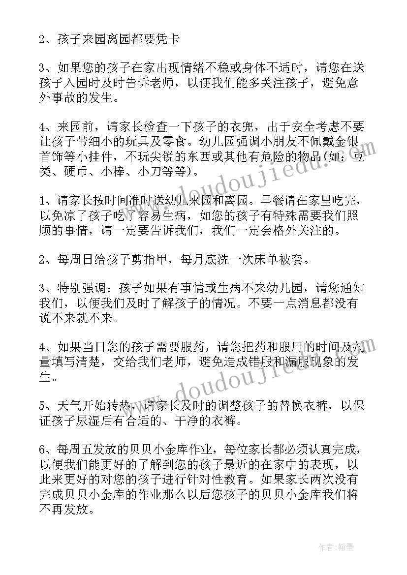 幼儿园线上家长会教师发言稿(优质7篇)