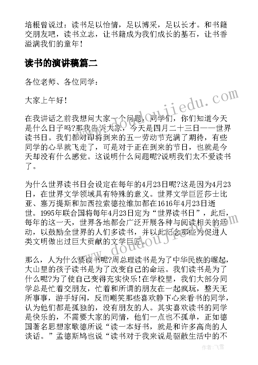 2023年读书的演讲稿(实用5篇)