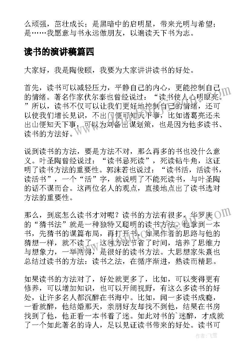 2023年读书的演讲稿(实用5篇)