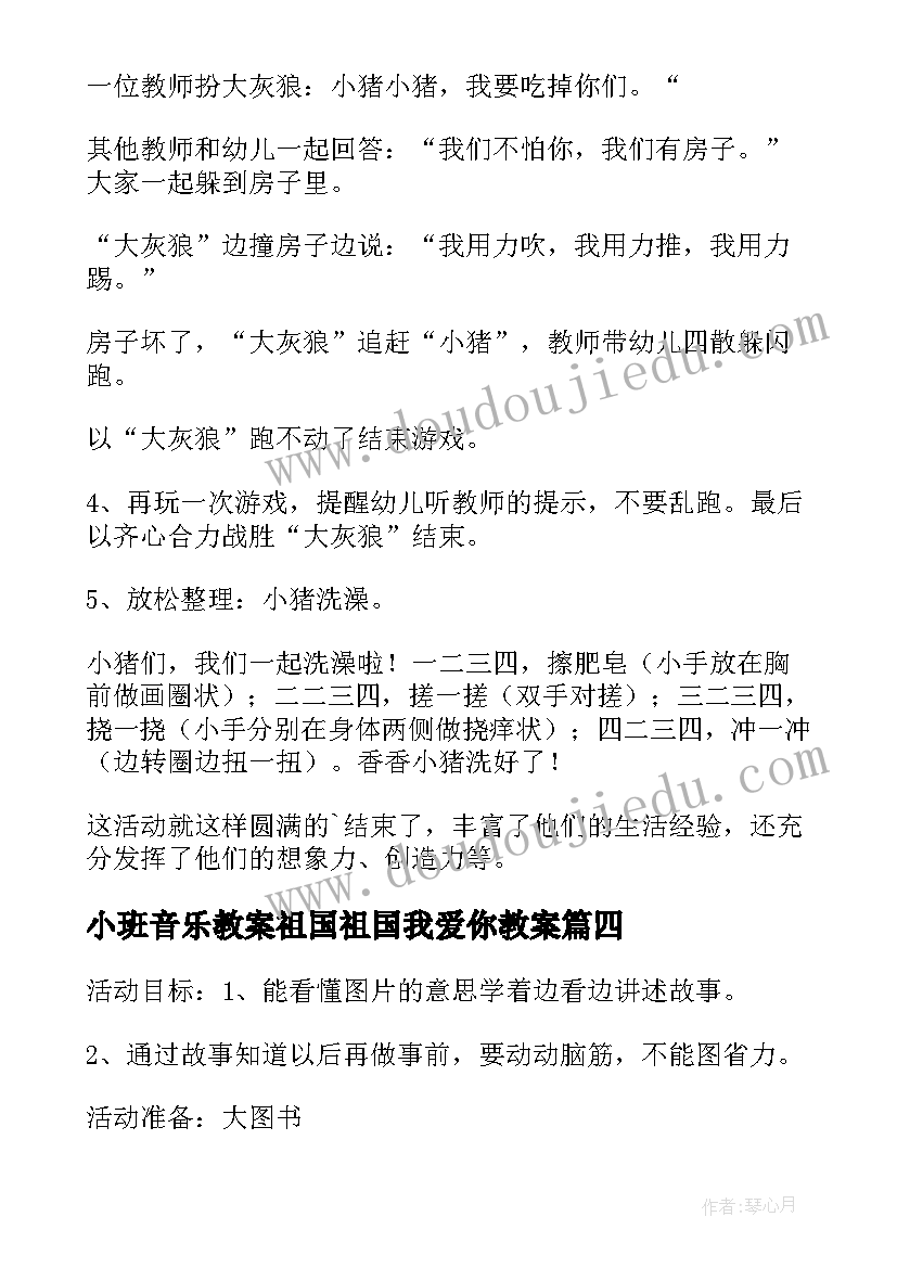 最新小班音乐教案祖国祖国我爱你教案(优质5篇)