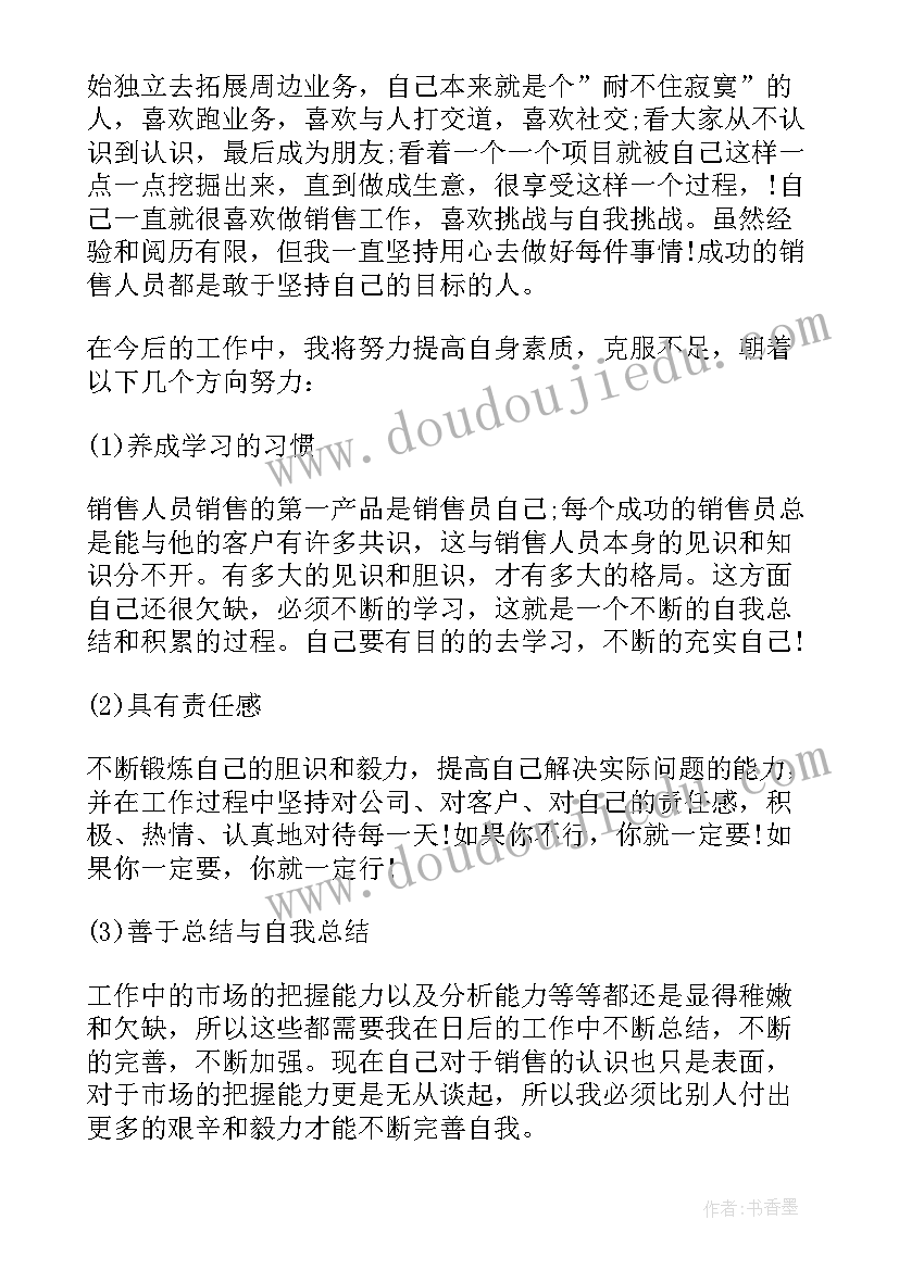 2023年销售本月工作总结和下月工作计划 销售月度总结及下月工作计划(大全7篇)