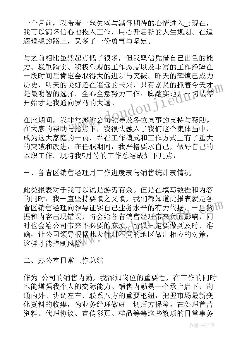 2023年销售本月工作总结和下月工作计划 销售月度总结及下月工作计划(大全7篇)