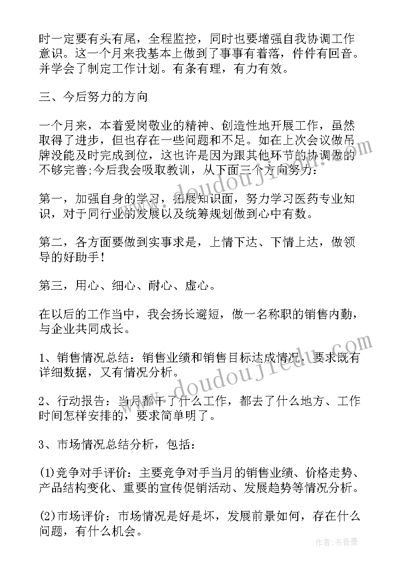 2023年销售本月工作总结和下月工作计划 销售月度总结及下月工作计划(大全7篇)