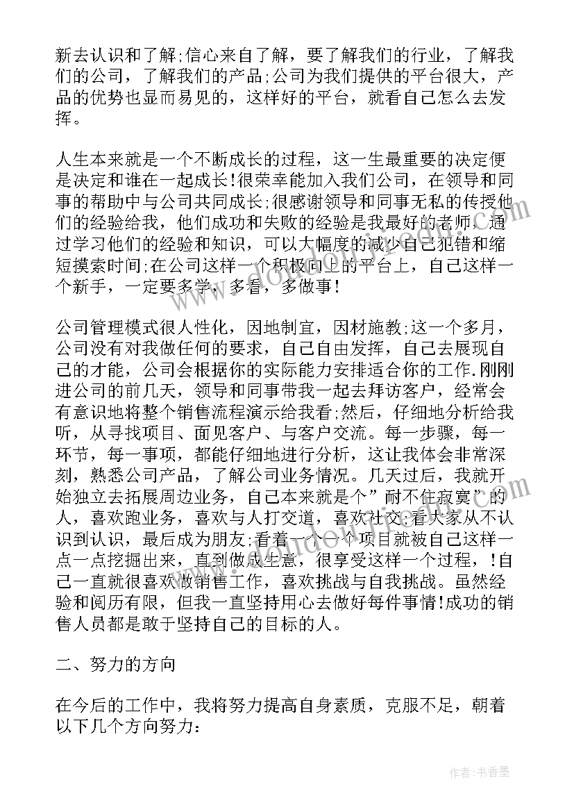 2023年销售本月工作总结和下月工作计划 销售月度总结及下月工作计划(大全7篇)