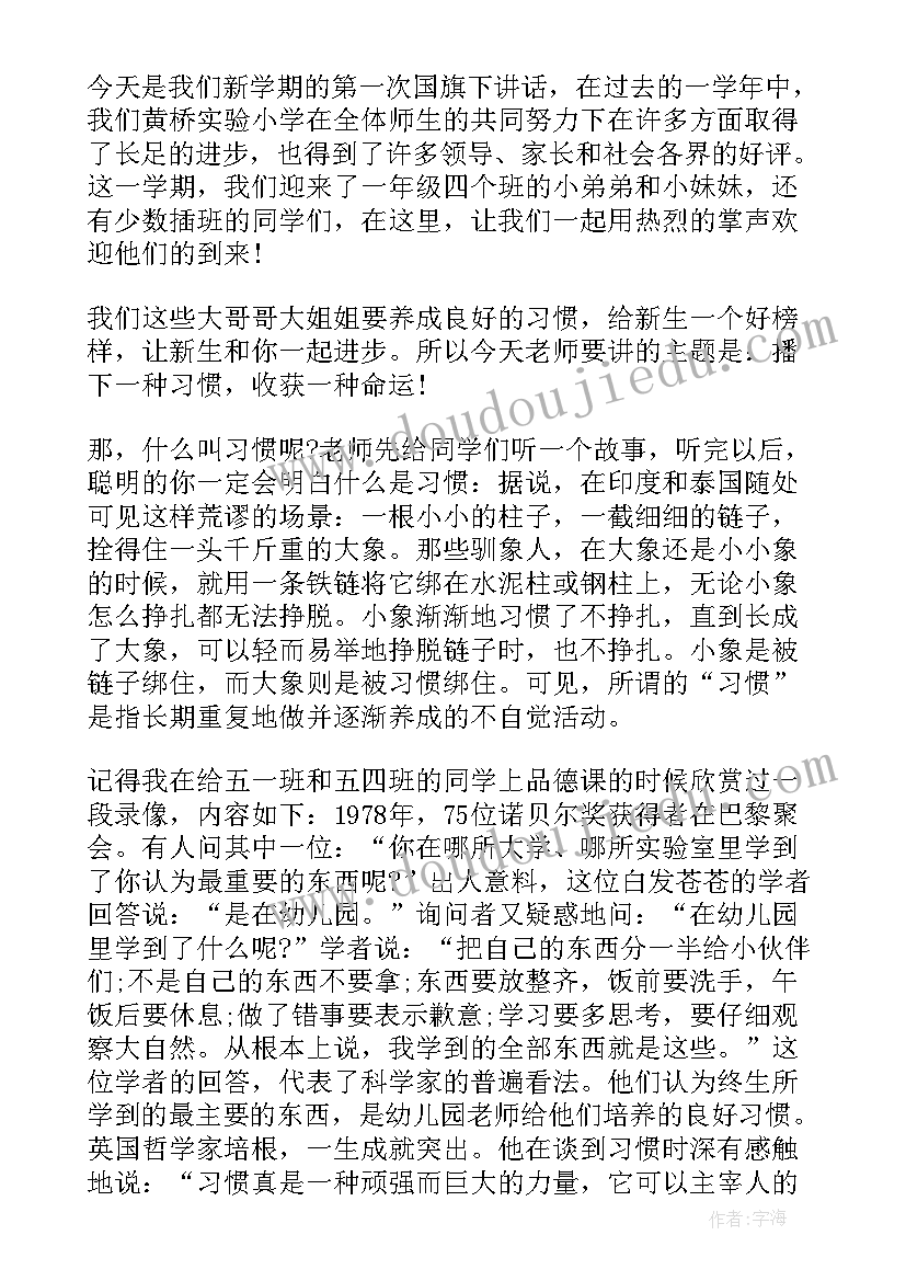 最新春季学期校长国旗下讲话(模板5篇)