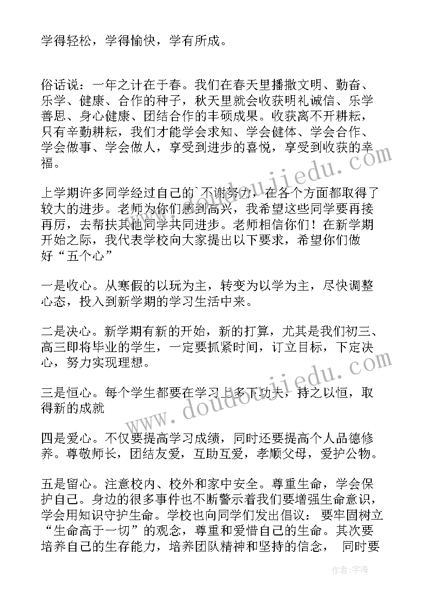 最新春季学期校长国旗下讲话(模板5篇)