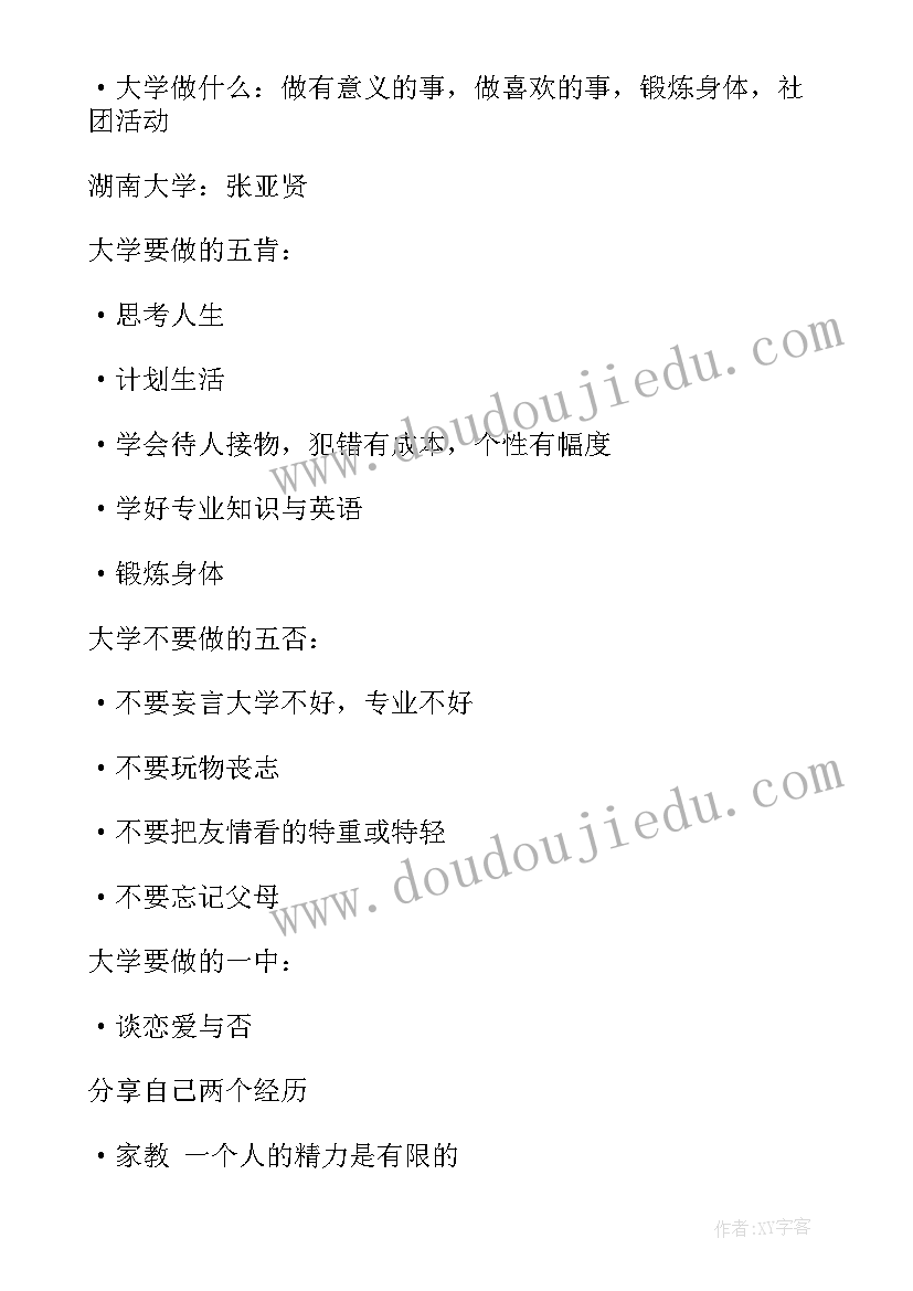 学生会会议检讨(通用5篇)