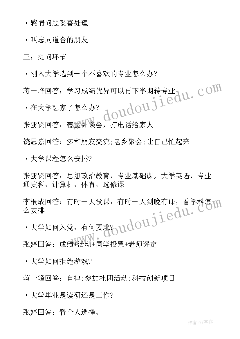 学生会会议检讨(通用5篇)