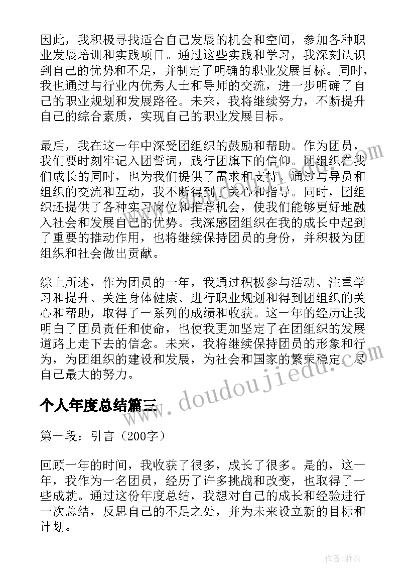 最新个人年度总结(模板10篇)