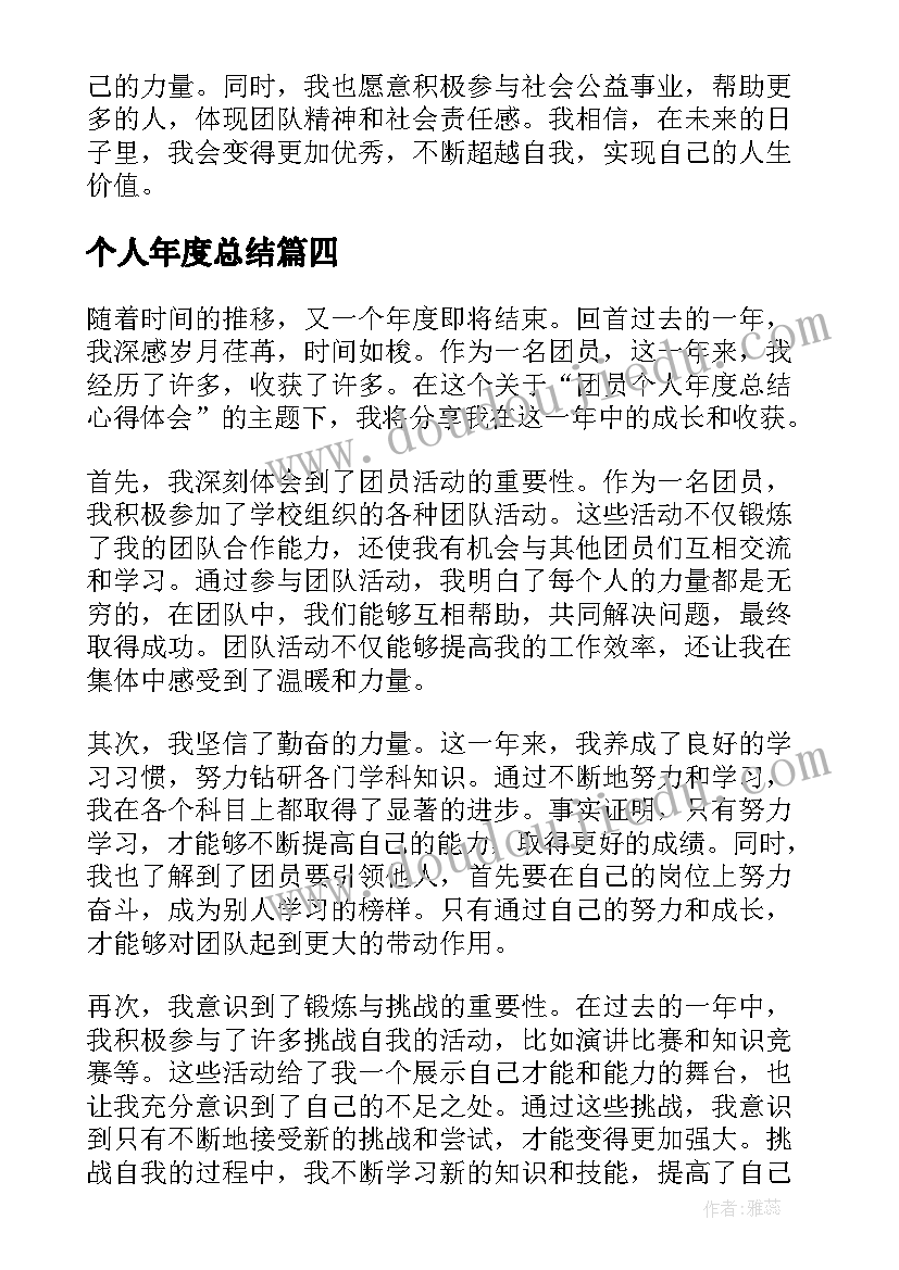 最新个人年度总结(模板10篇)