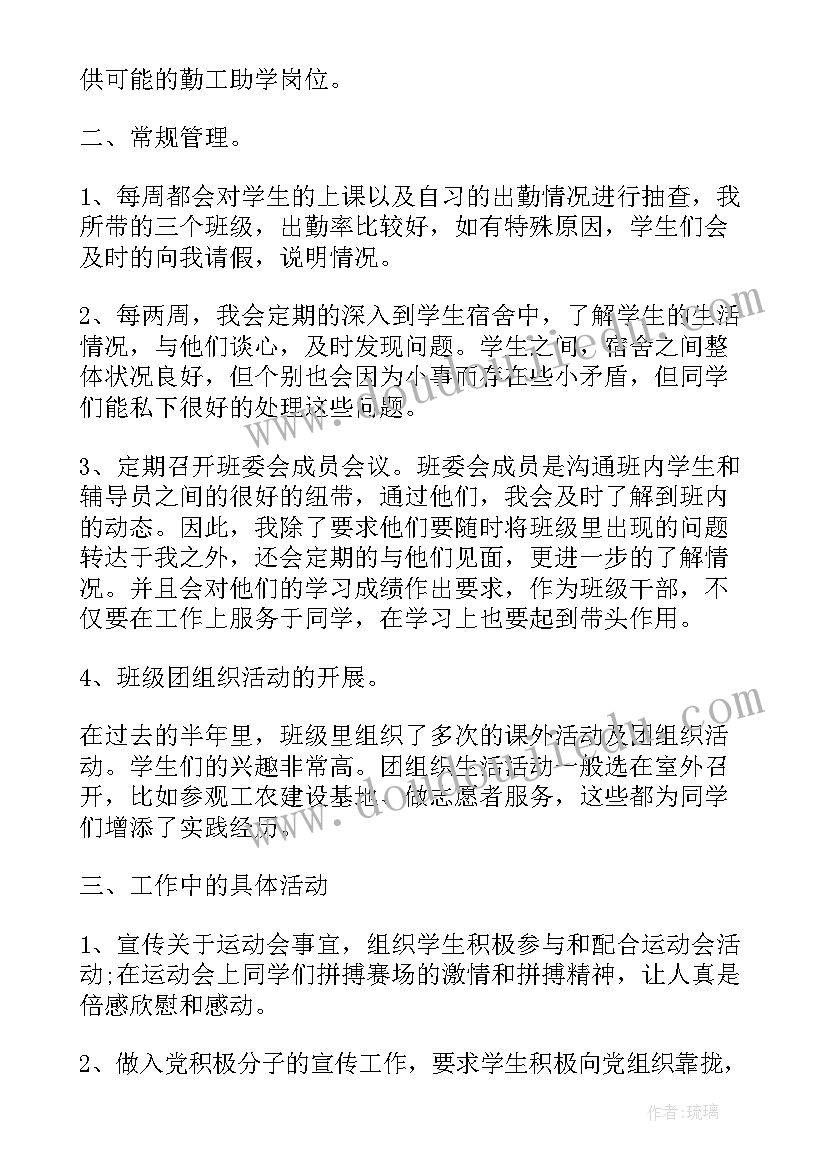 最新大学辅导员个人总结 大学高校辅导员个人工作总结(模板5篇)