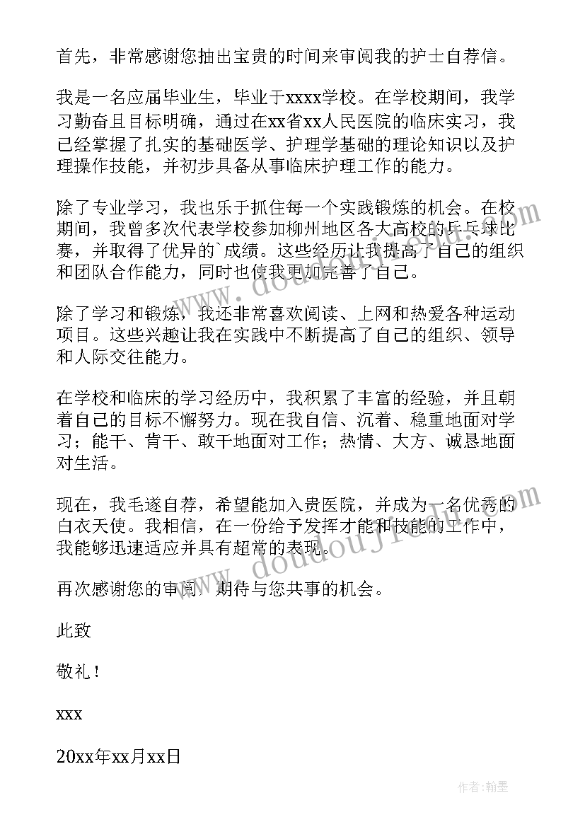 护士就业表自荐信(精选5篇)