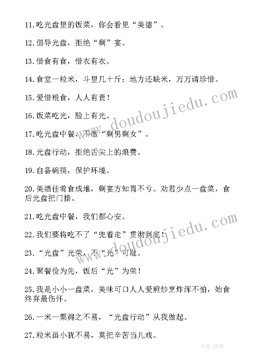 社区宣传光盘行动特色活动 光盘行动宣传标语(通用7篇)