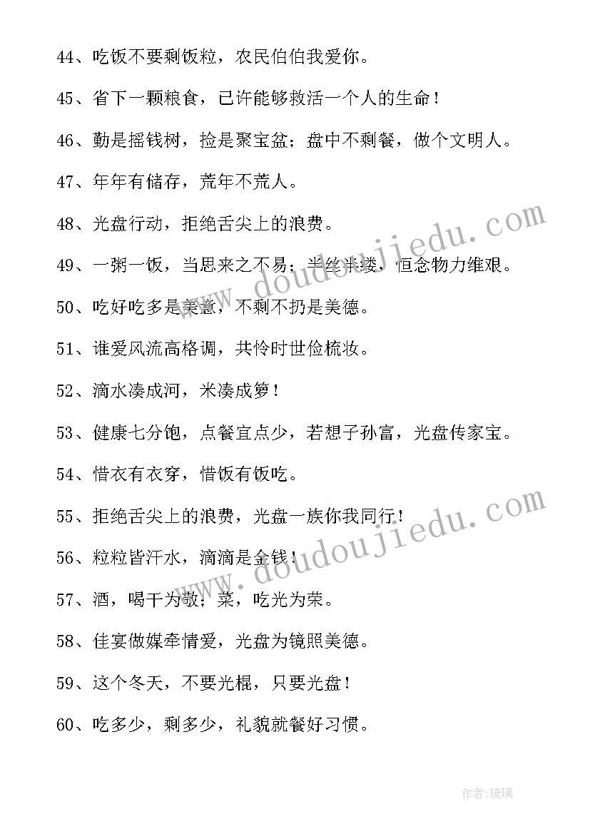 社区宣传光盘行动特色活动 光盘行动宣传标语(通用7篇)