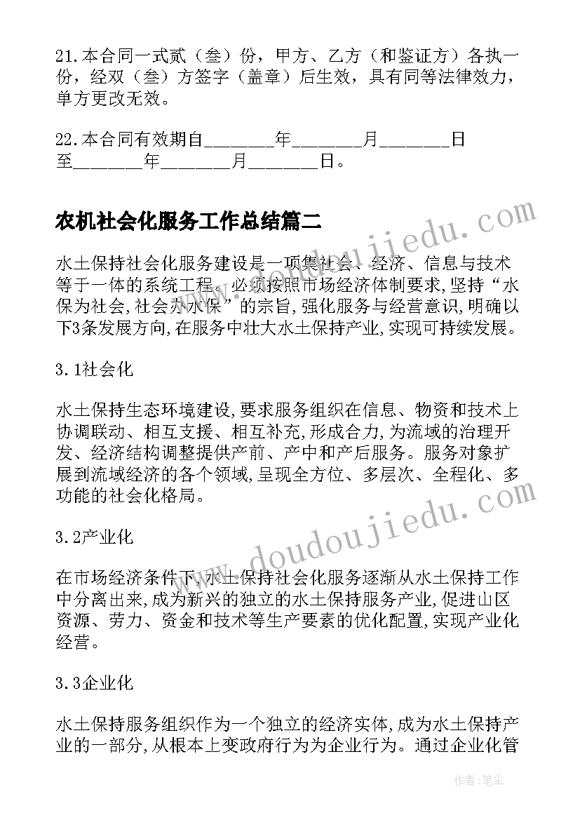 最新农机社会化服务工作总结(汇总5篇)