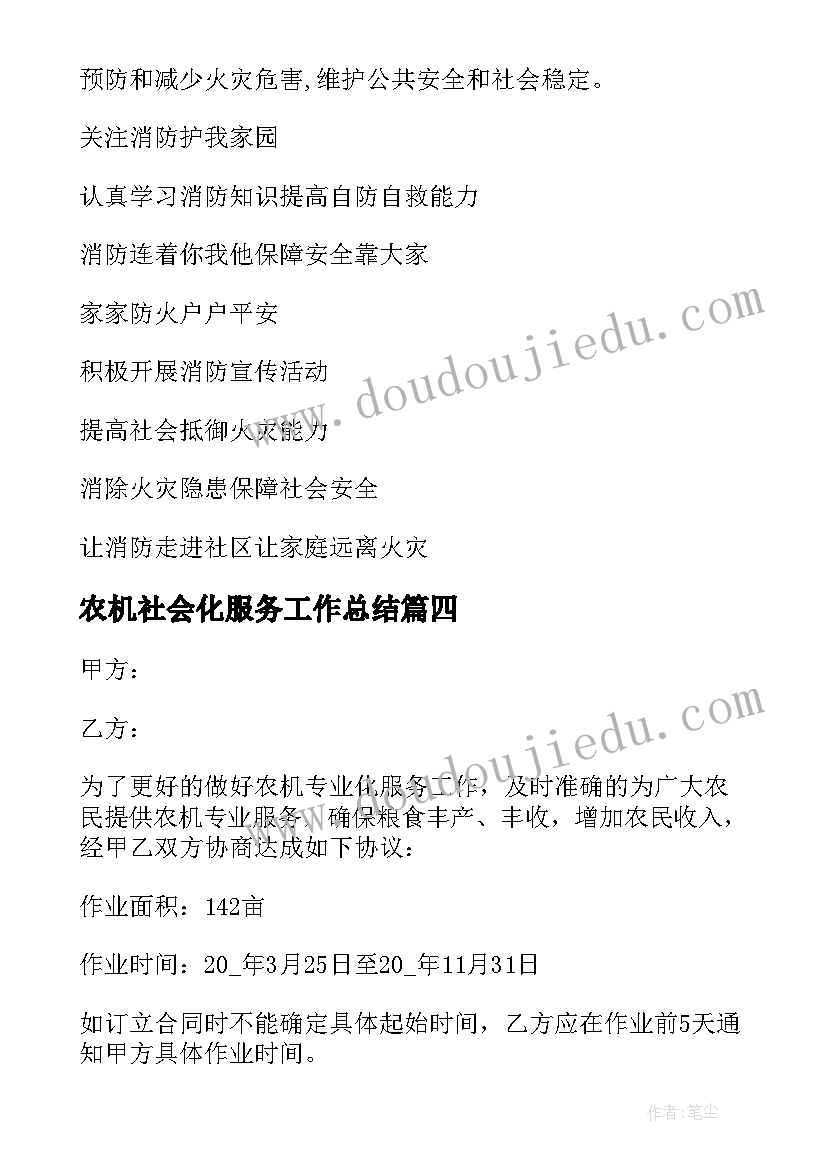 最新农机社会化服务工作总结(汇总5篇)