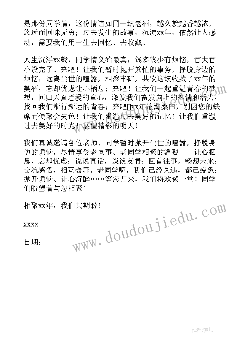 邀请老师赴宴的话 毕业班邀请老师参加毕业典礼邀请函(汇总5篇)