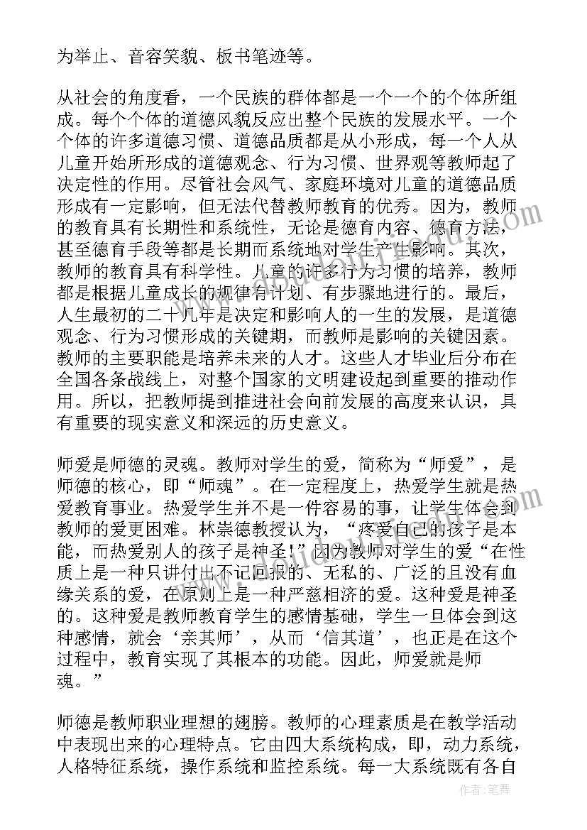 最新师德师风警示心得体会 师德师风专项警示教育心得体会(优秀5篇)