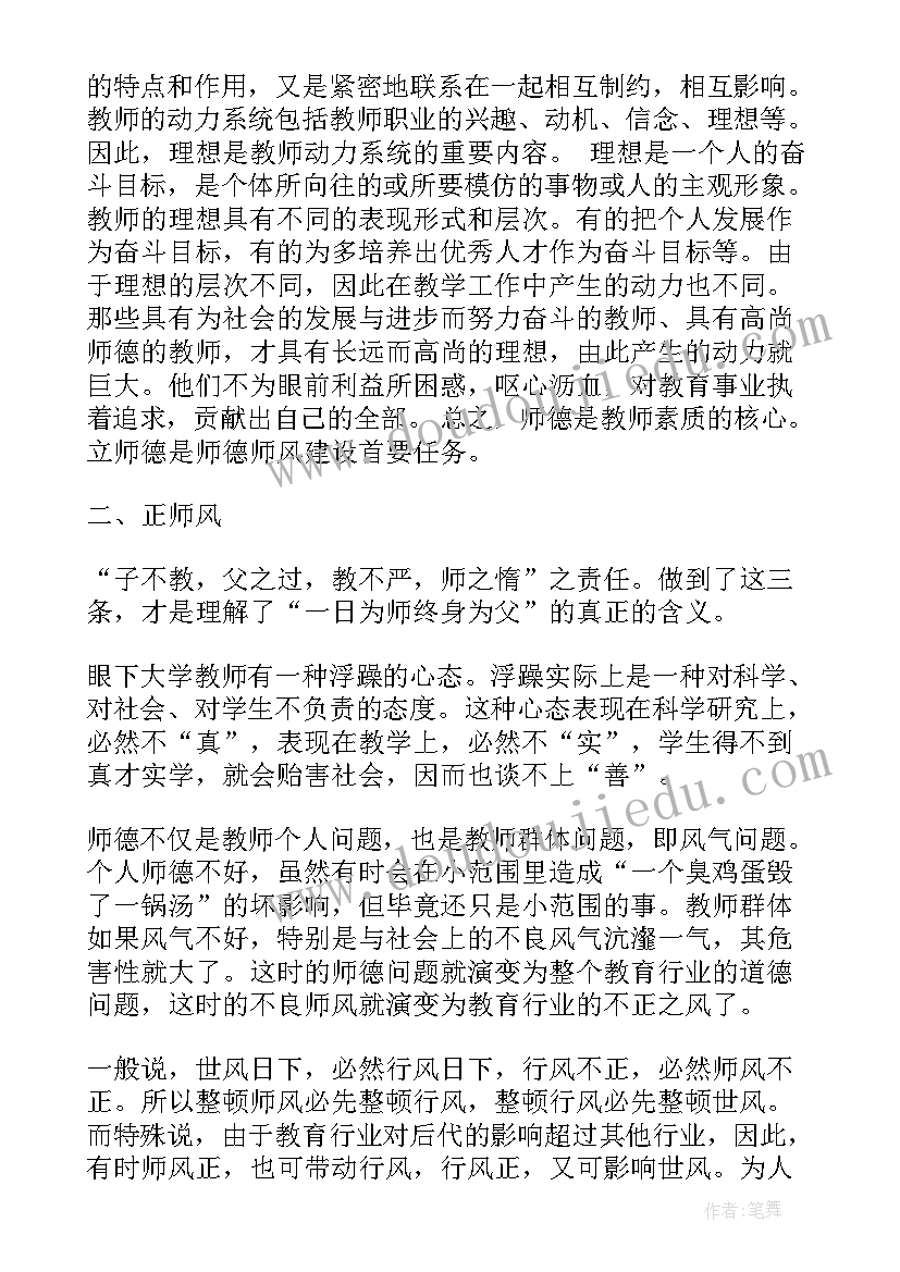 最新师德师风警示心得体会 师德师风专项警示教育心得体会(优秀5篇)