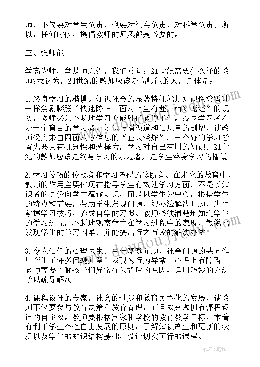 最新师德师风警示心得体会 师德师风专项警示教育心得体会(优秀5篇)