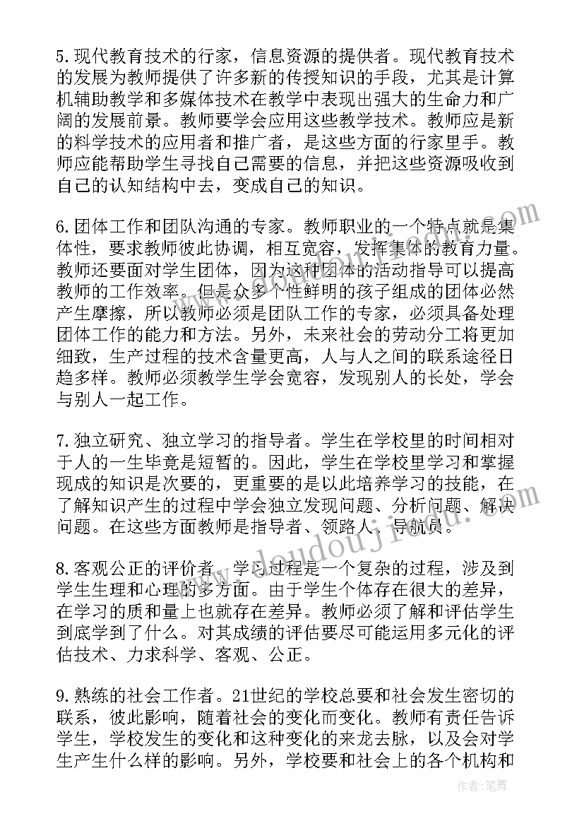 最新师德师风警示心得体会 师德师风专项警示教育心得体会(优秀5篇)