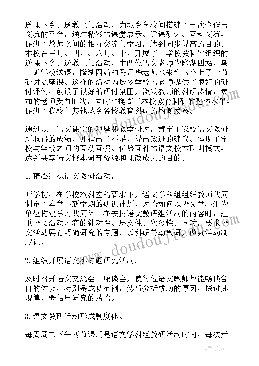 小学语文学科主任述职报告 小学语文学科组工作总结(通用5篇)