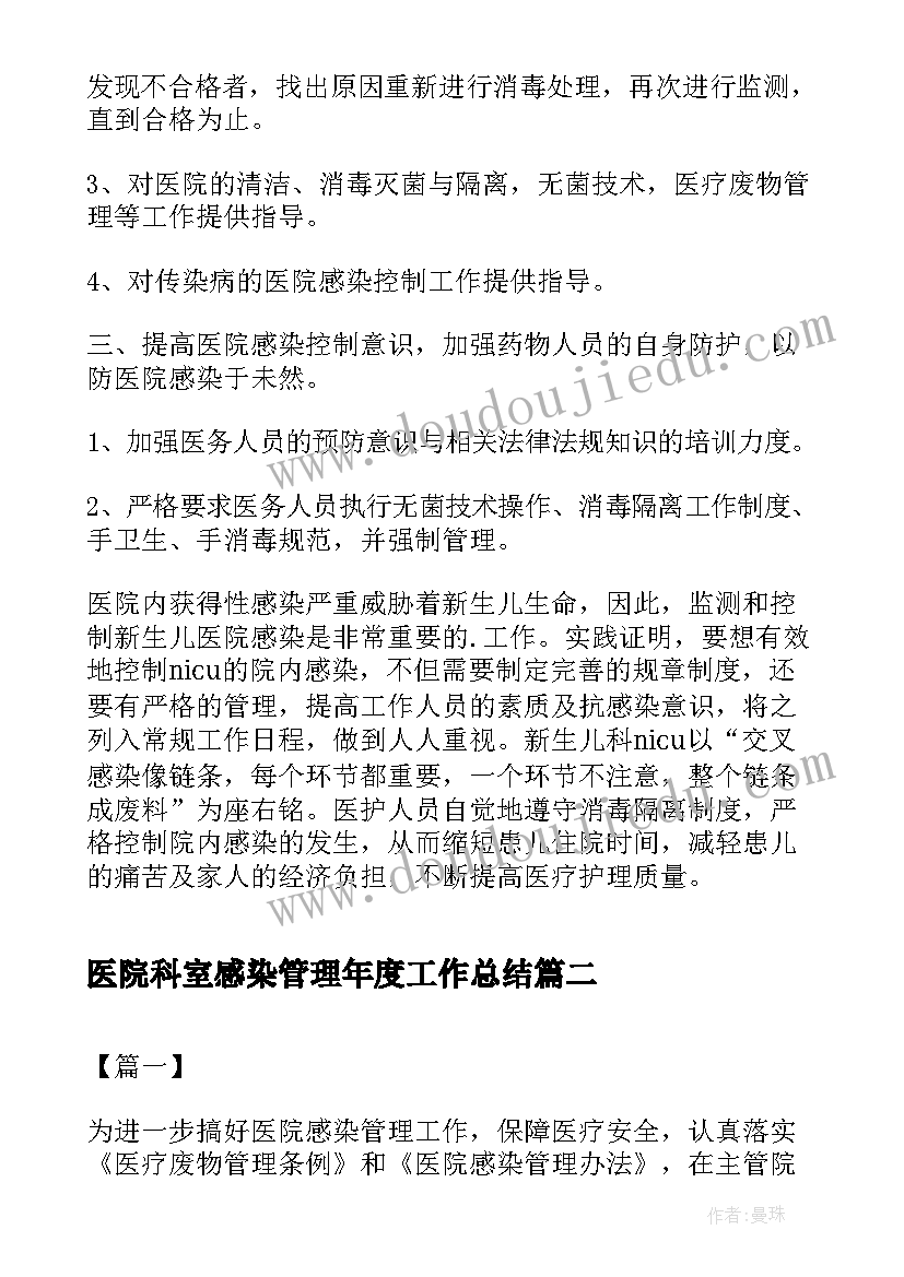 最新医院科室感染管理年度工作总结(优质5篇)