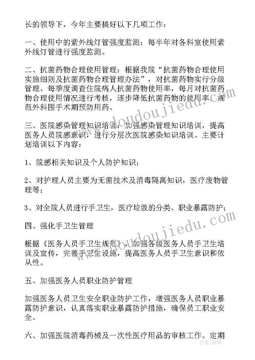 最新医院科室感染管理年度工作总结(优质5篇)