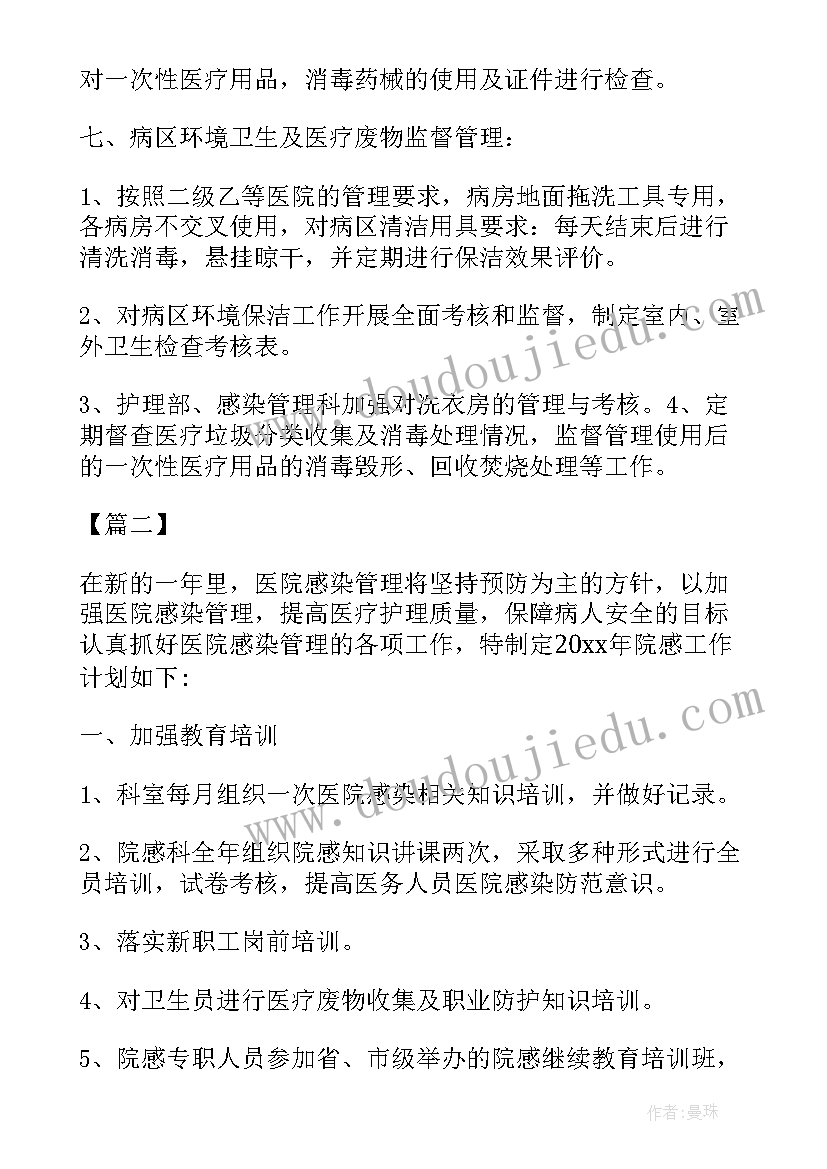 最新医院科室感染管理年度工作总结(优质5篇)