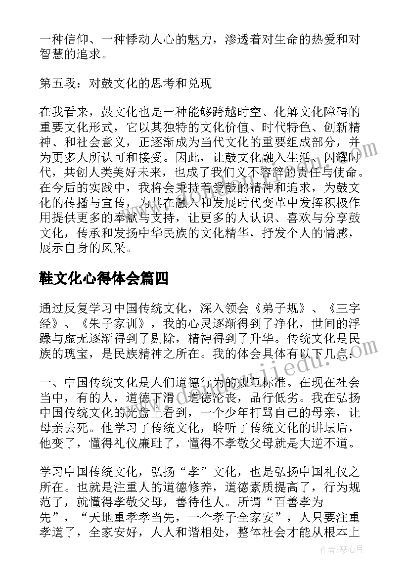 最新鞋文化心得体会(优质5篇)