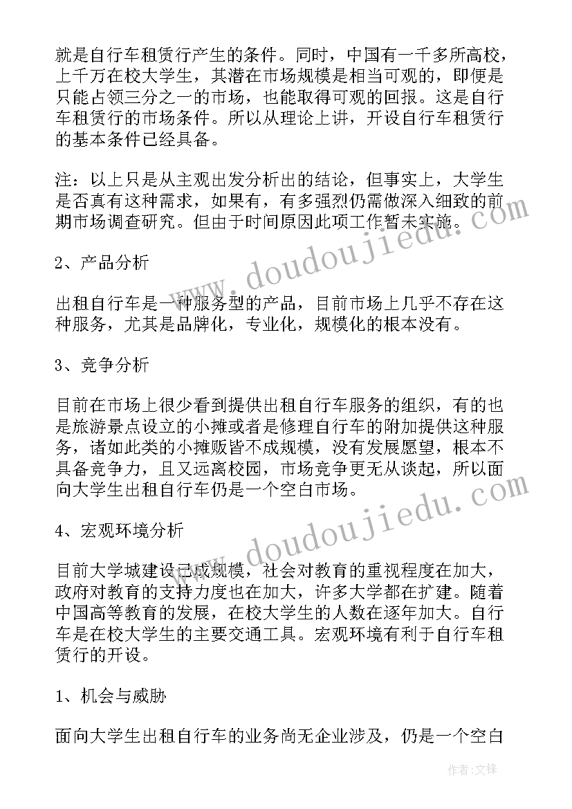 最新反向伞创业计划书(优质5篇)