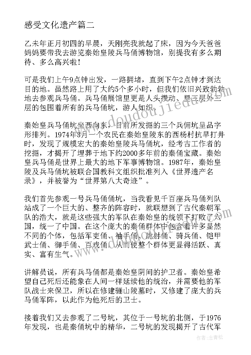 感受文化遗产 感受文化遗产讲座心得体会(大全8篇)