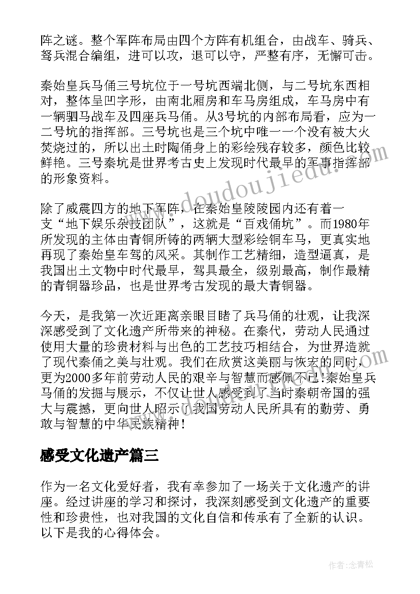 感受文化遗产 感受文化遗产讲座心得体会(大全8篇)