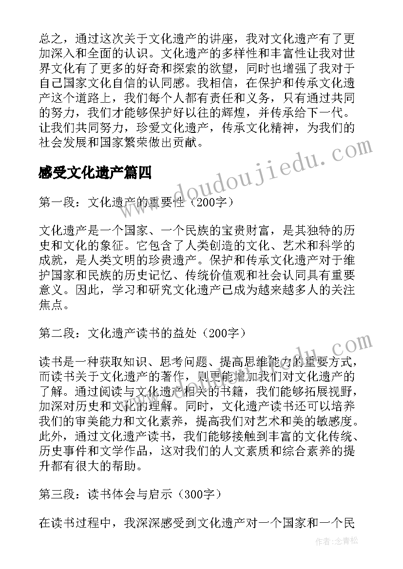 感受文化遗产 感受文化遗产讲座心得体会(大全8篇)